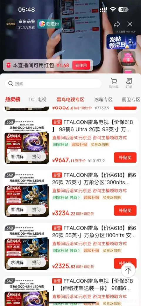 再降价、PLUS：FFALCON雷鸟 鹤6 75英寸电视 75R69A 3184.22元 图片 2