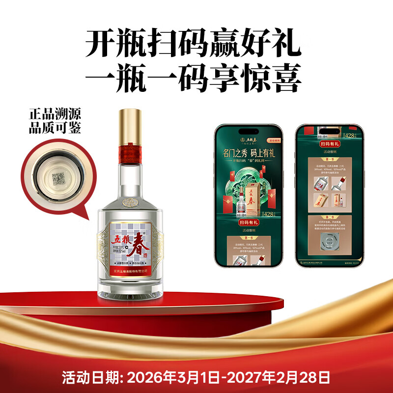 五粮浓香五粮春第二代52度浓香型白酒500ml 157.67元 - 86线报