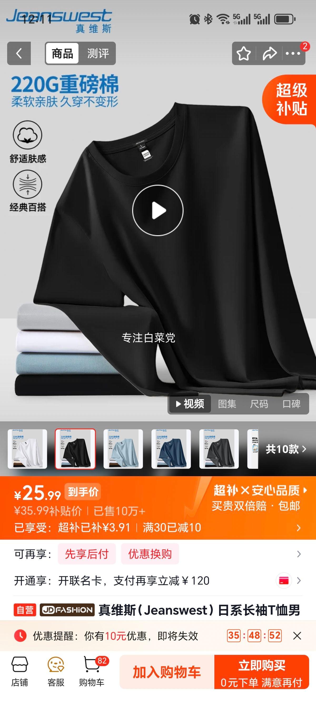 真维斯 日系长袖纯棉T恤 男女打底衫 宽松大码 25.99元 实付25.99元 - 86线报