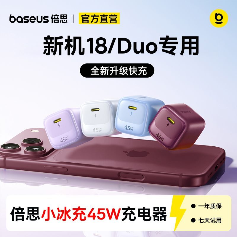 倍思小冰充45W氮化镓PD充电器 36.9元 - 线报酷