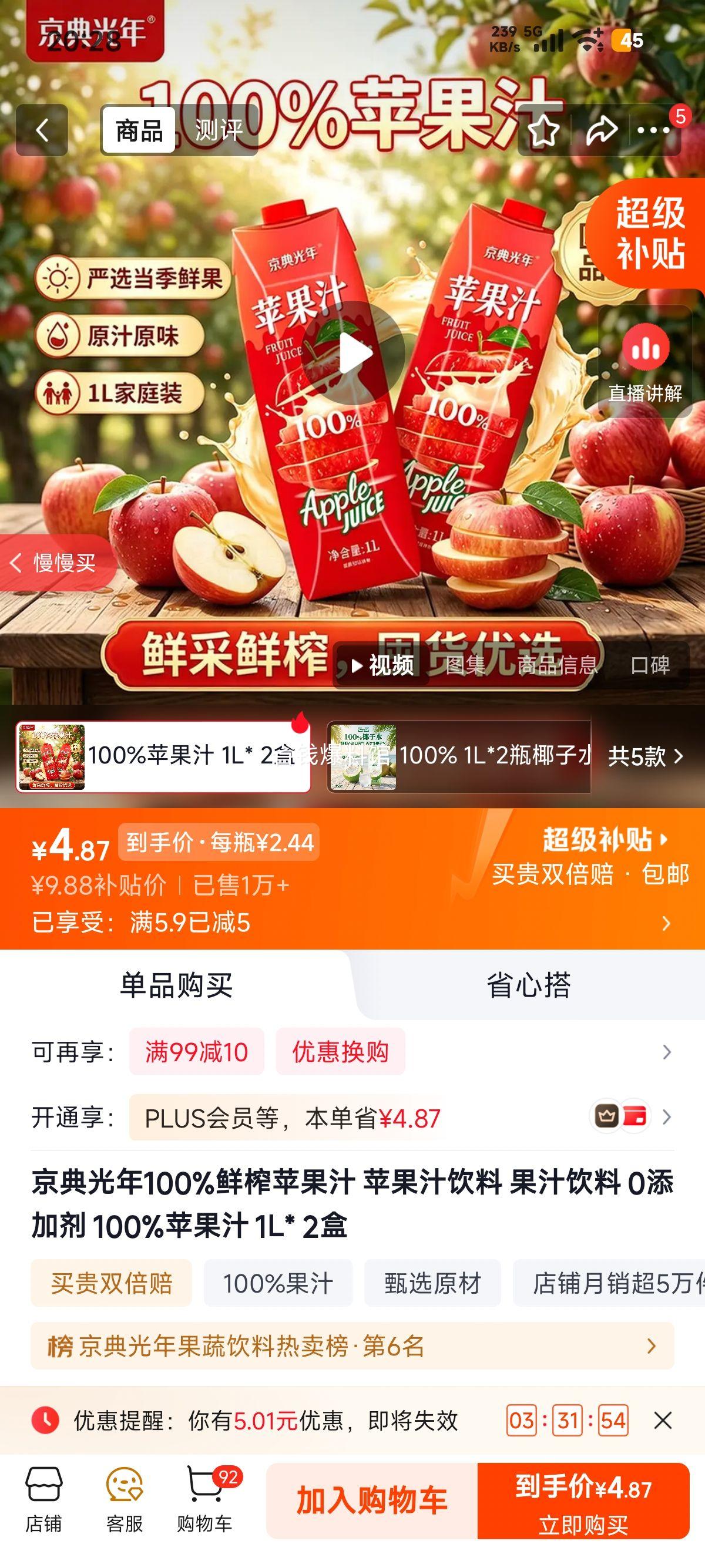 京典光年100%鲜榨苹果汁1L×2盒 4.88元 - 86线报