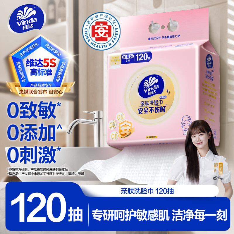 维达洗脸巾120抽单提180*200mm 7.68元 - 线报酷