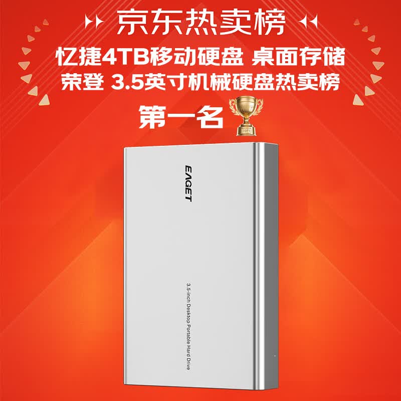 忆捷高速大容量存储移动硬盘金属银4TB 619元 - 86线报