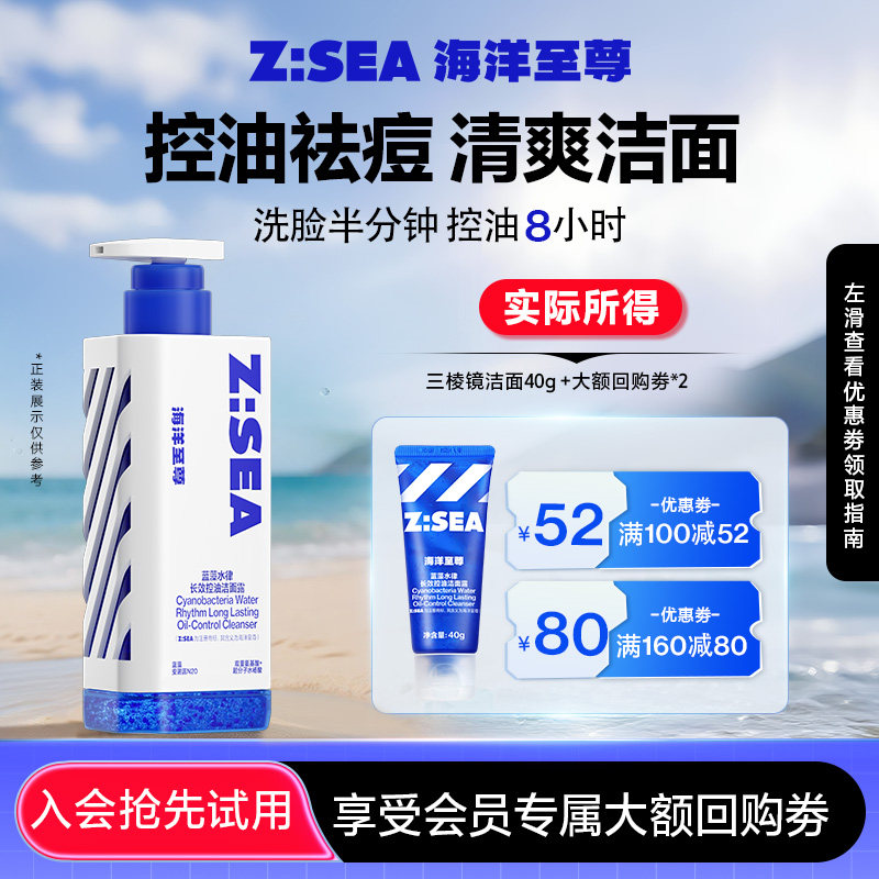 海洋至尊三棱镜洁面乳 9.9元 - 线报酷