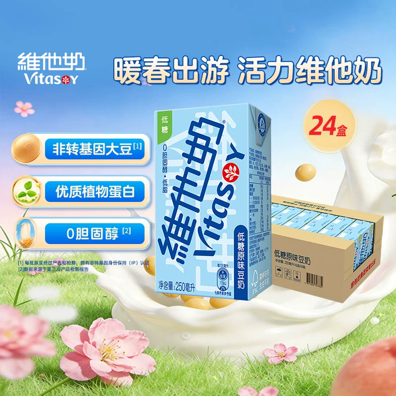 维他奶 低糖 豆奶 原味 250ml *24盒 45.06元 - 86线报