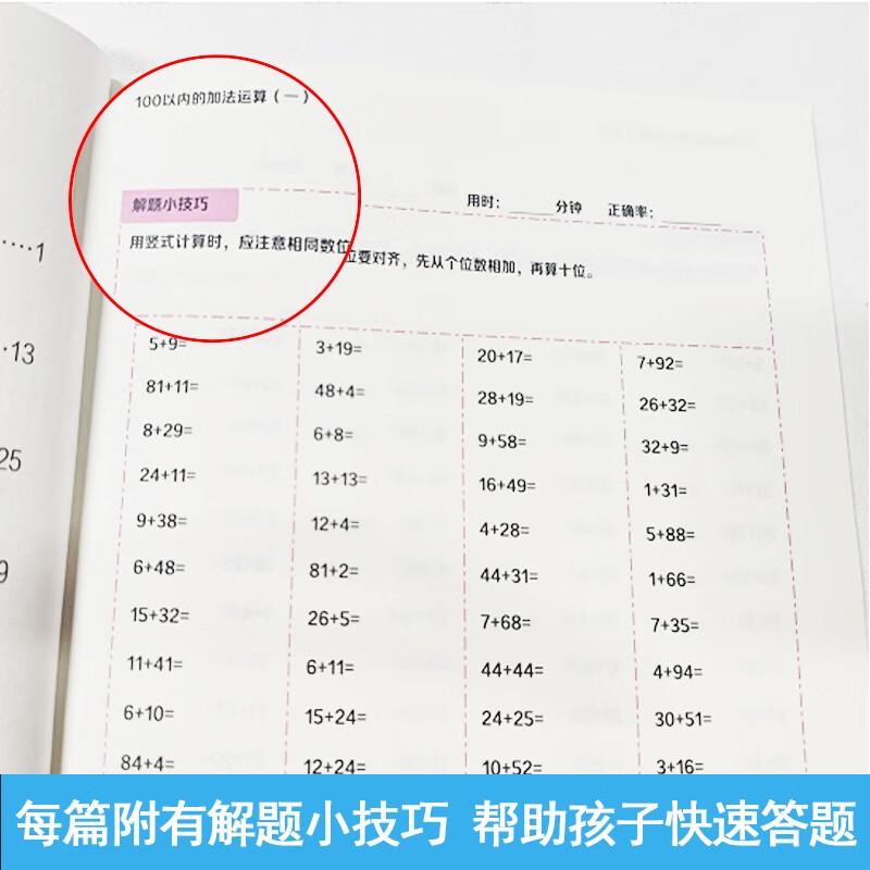 二年级上册 口算题 数学练习册全国通用版 券后1.8元 满6减5元 - 86线报