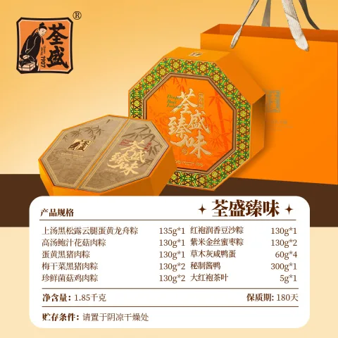 荃盛 臻味黑松露粽子礼盒 1850g（10粽+4蛋+1酱鸭+1茶） 142.05元 图片 2