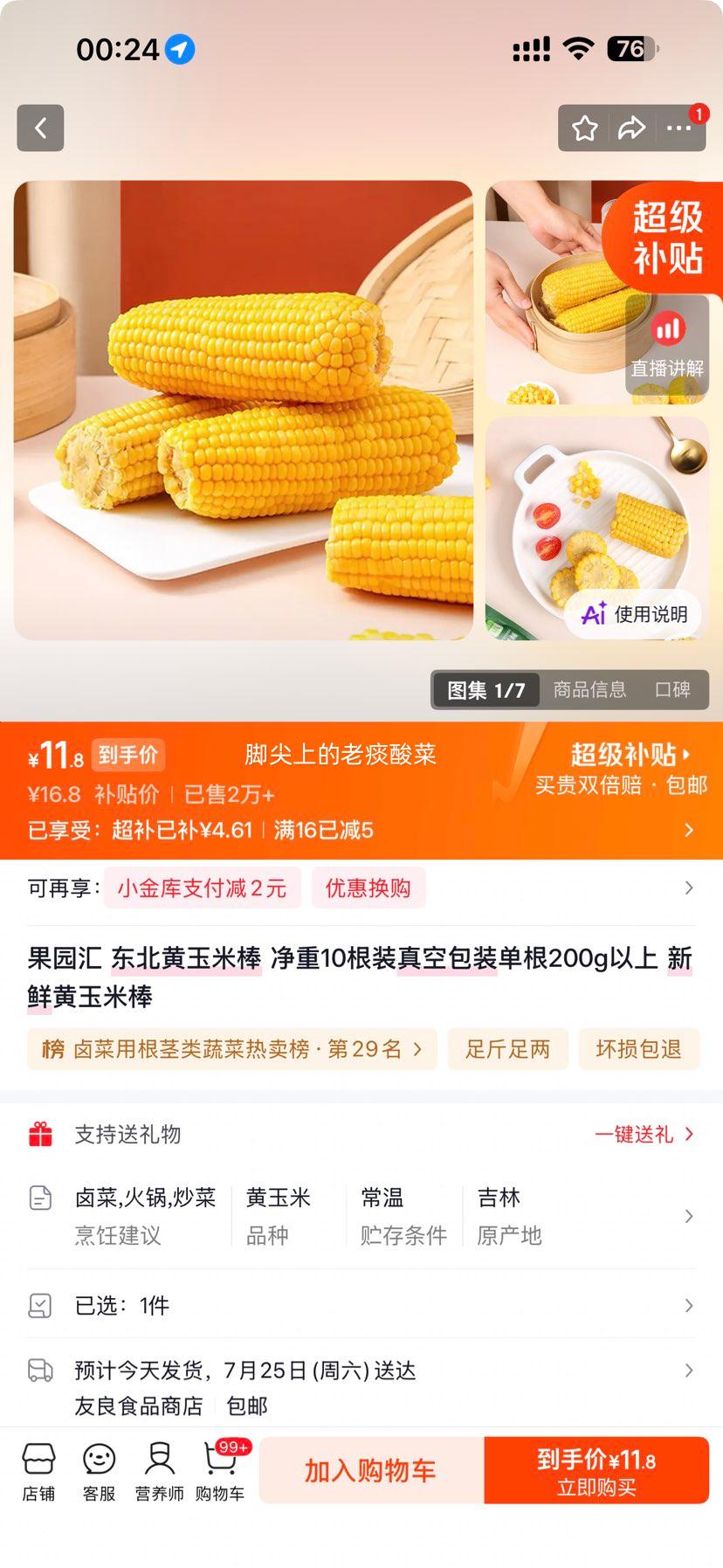 东北黄玉米棒甜糯可口真空包装10根装单根200g以上 11.8元 - 86线报