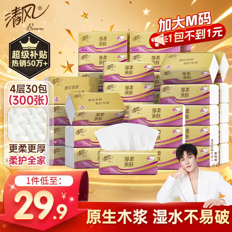 清风原木纯品金装系列抽纸3层*100抽*30包(190*132mm) 29.9元 - 86线报 清风原木纯品金装系列抽纸3层*100抽*30包(190*132mm) 29.9元 - 86线报