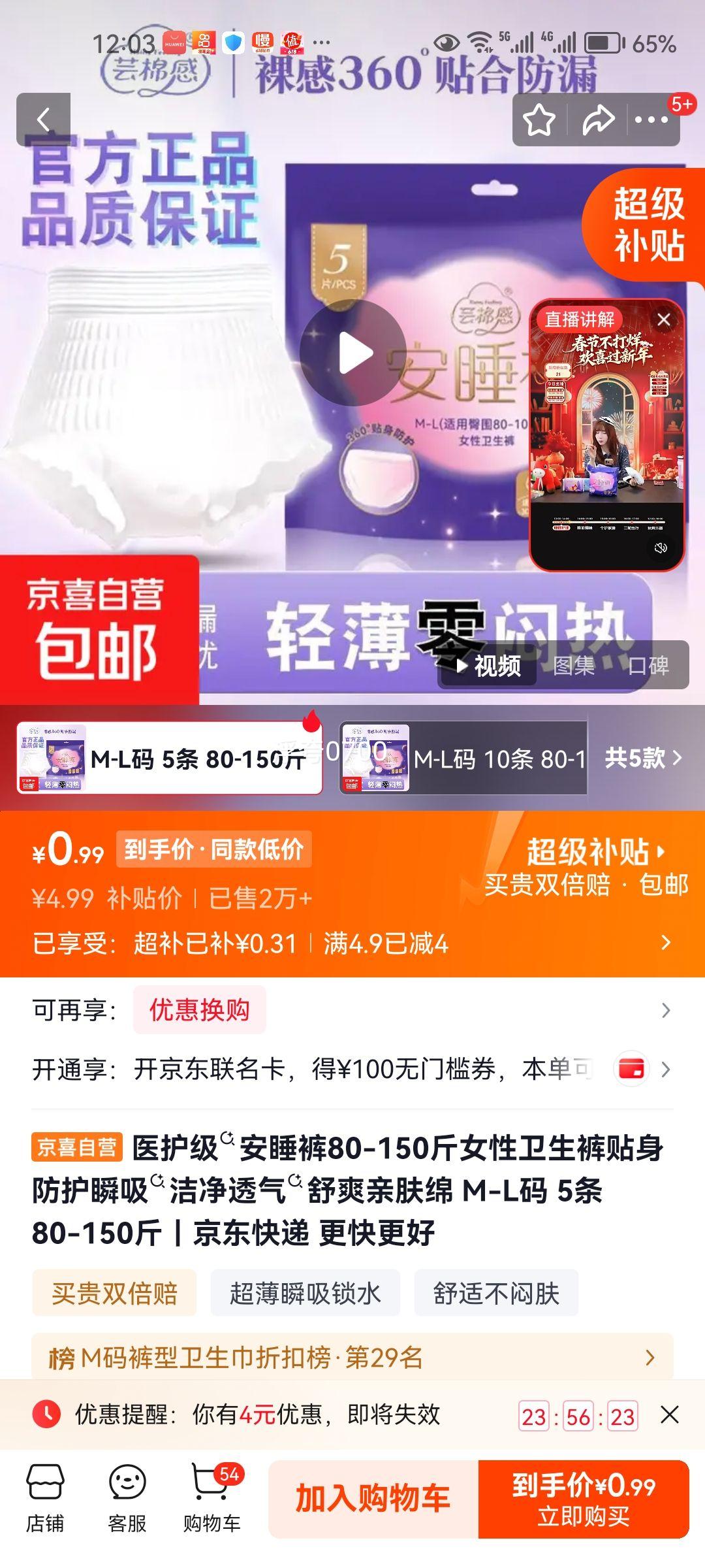医护级安睡裤女性卫生裤M-L码5条80-150斤 0.99元 - 86线报