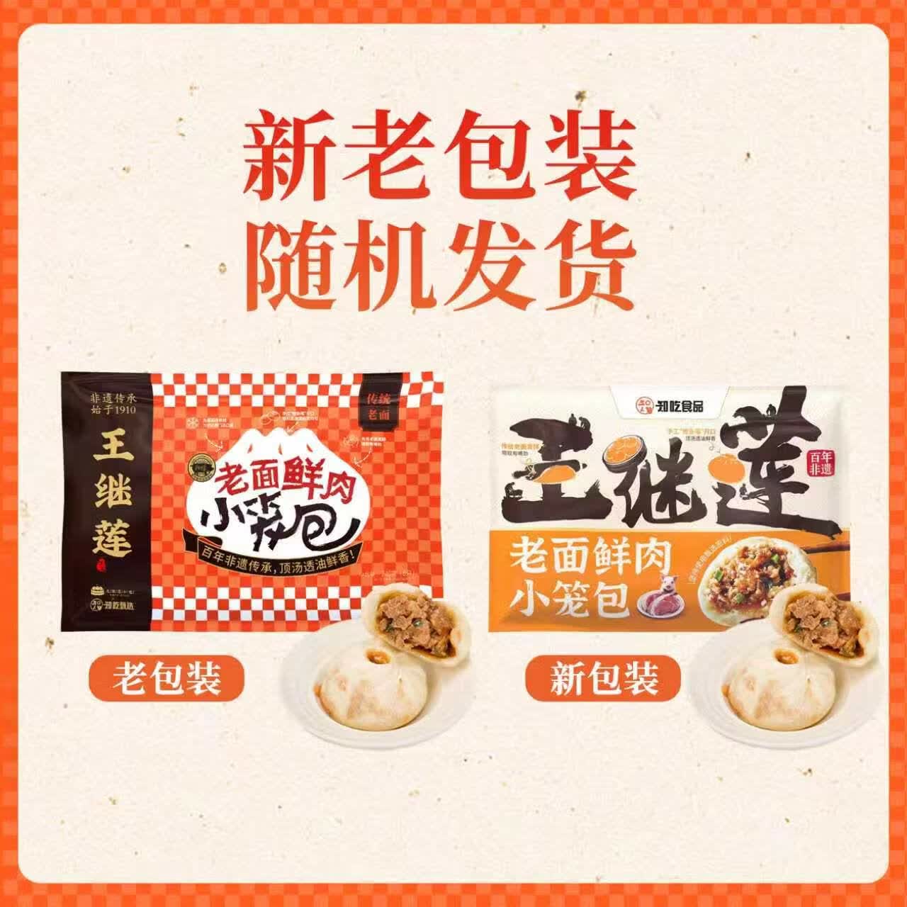 王继莲鲜猪肉小笼包240g*4袋 37.9元 - 86线报