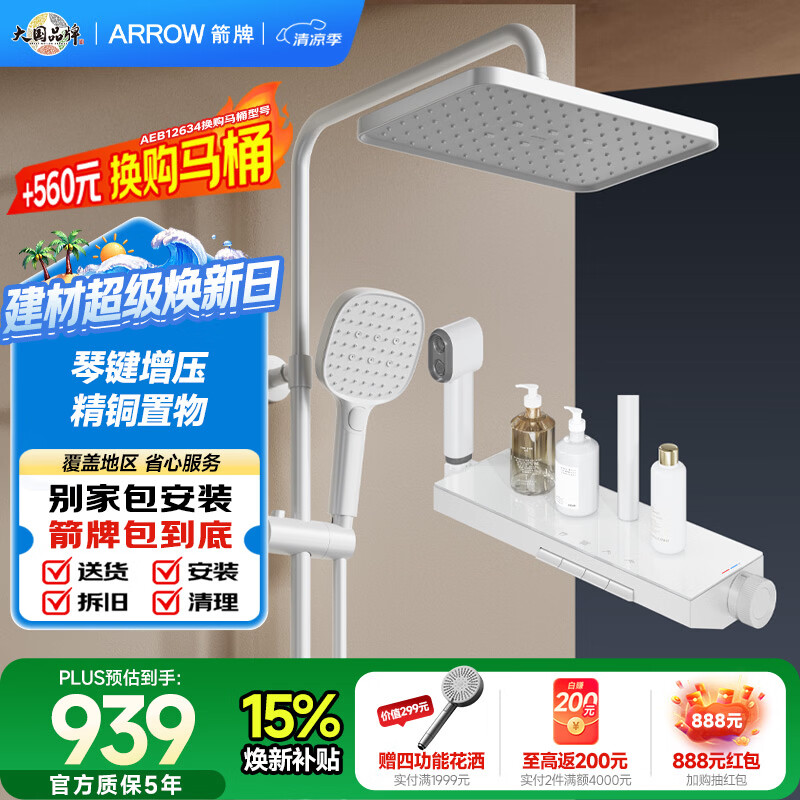 箭牌AE34225MKW-P3全铜钢琴键增压淋浴花洒套装 799.88元 - 86线报