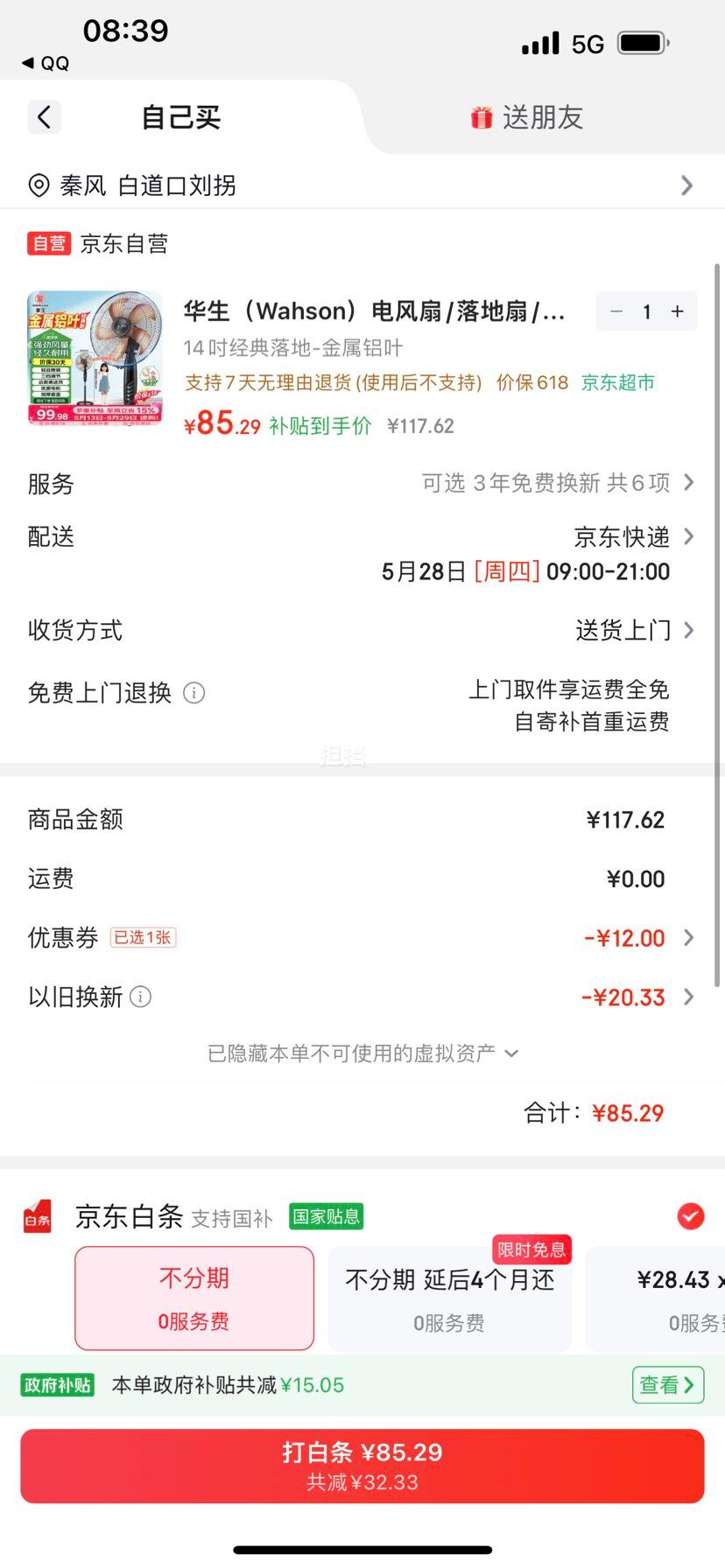 wahson华生FS-D1401电风扇黑色 89.56元 - 线报酷