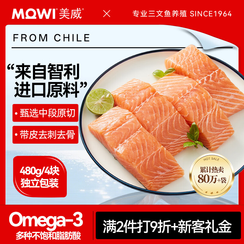 美威严选三文鱼排480g 43.92元 - 86线报 美威严选三文鱼排480g 43.92元 - 86线报