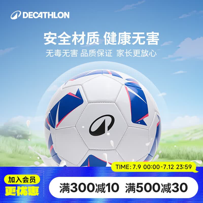 迪卡侬儿童足球幼儿园5号青少年中小玩具雪白-5666052 29.9元 - 86线报