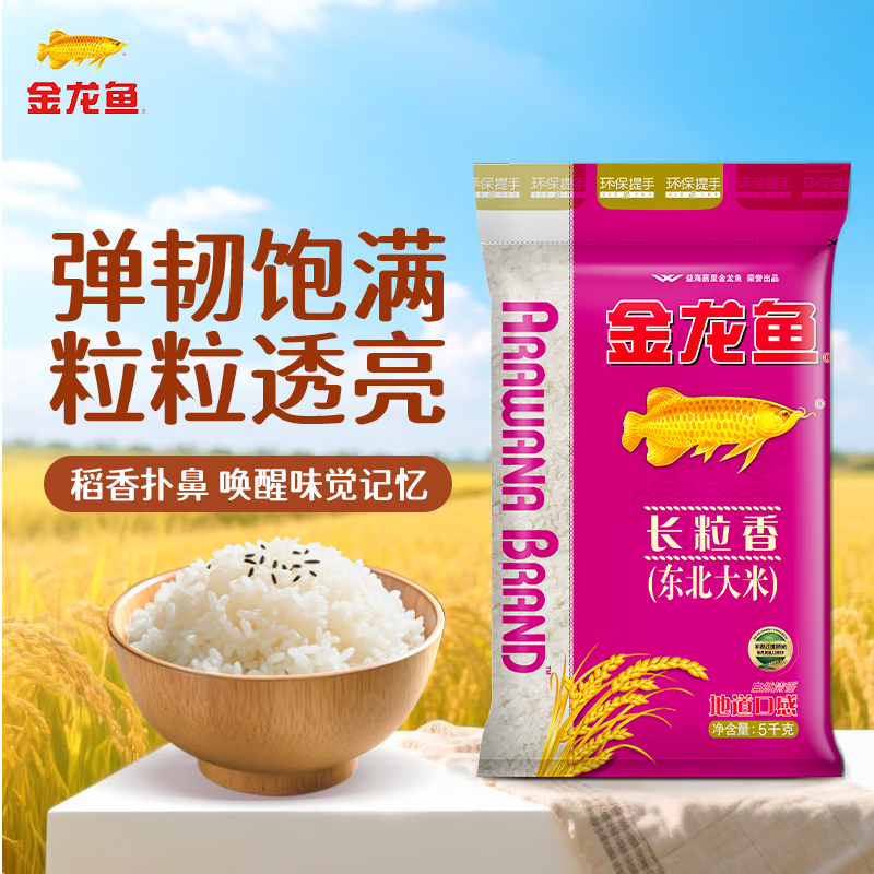 金龙鱼长粒香东北大米5kg 23.32元 - 86线报