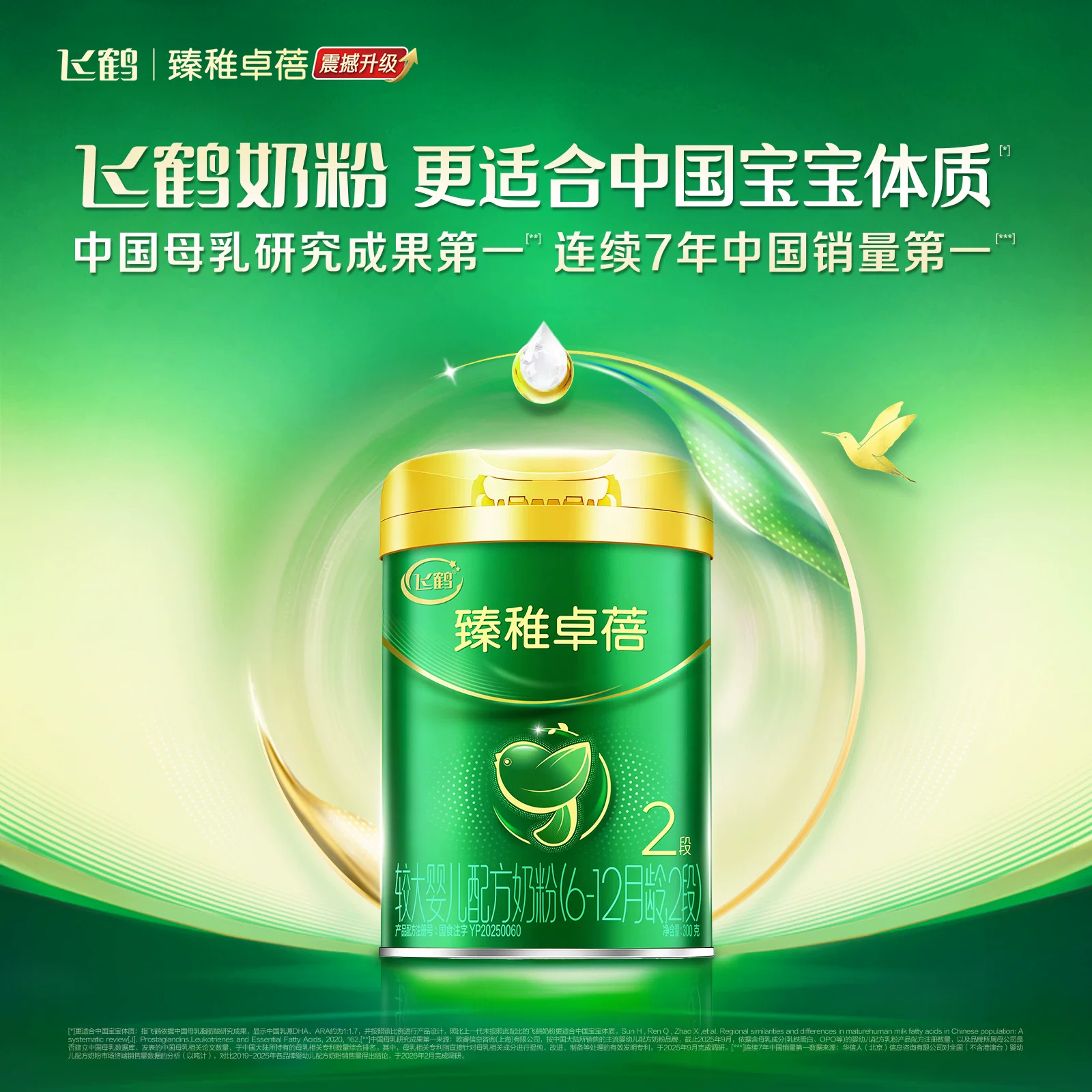 飞鹤臻稚卓蓓有机礼盒2段婴幼儿配方奶粉300g*1罐 139元 - 折送网 飞鹤臻稚卓蓓有机礼盒2段婴幼儿配方奶粉300g*1罐 139元 - 折送网