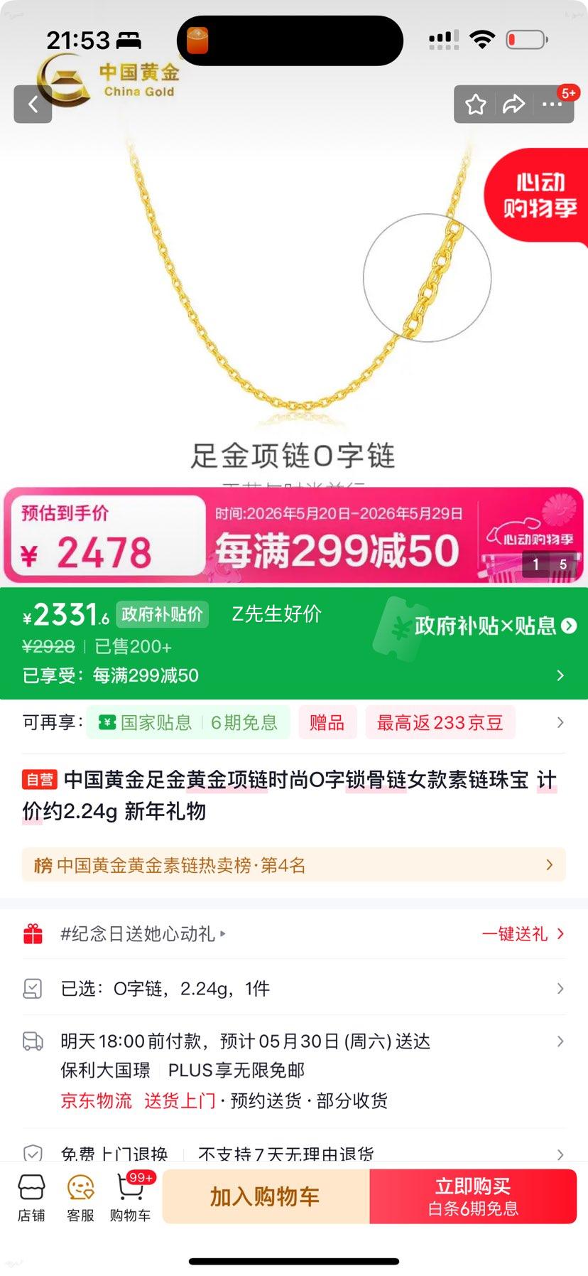 中国黄金足金项链O字锁骨链女款素链约2.24g 2331.6元 - 线报酷