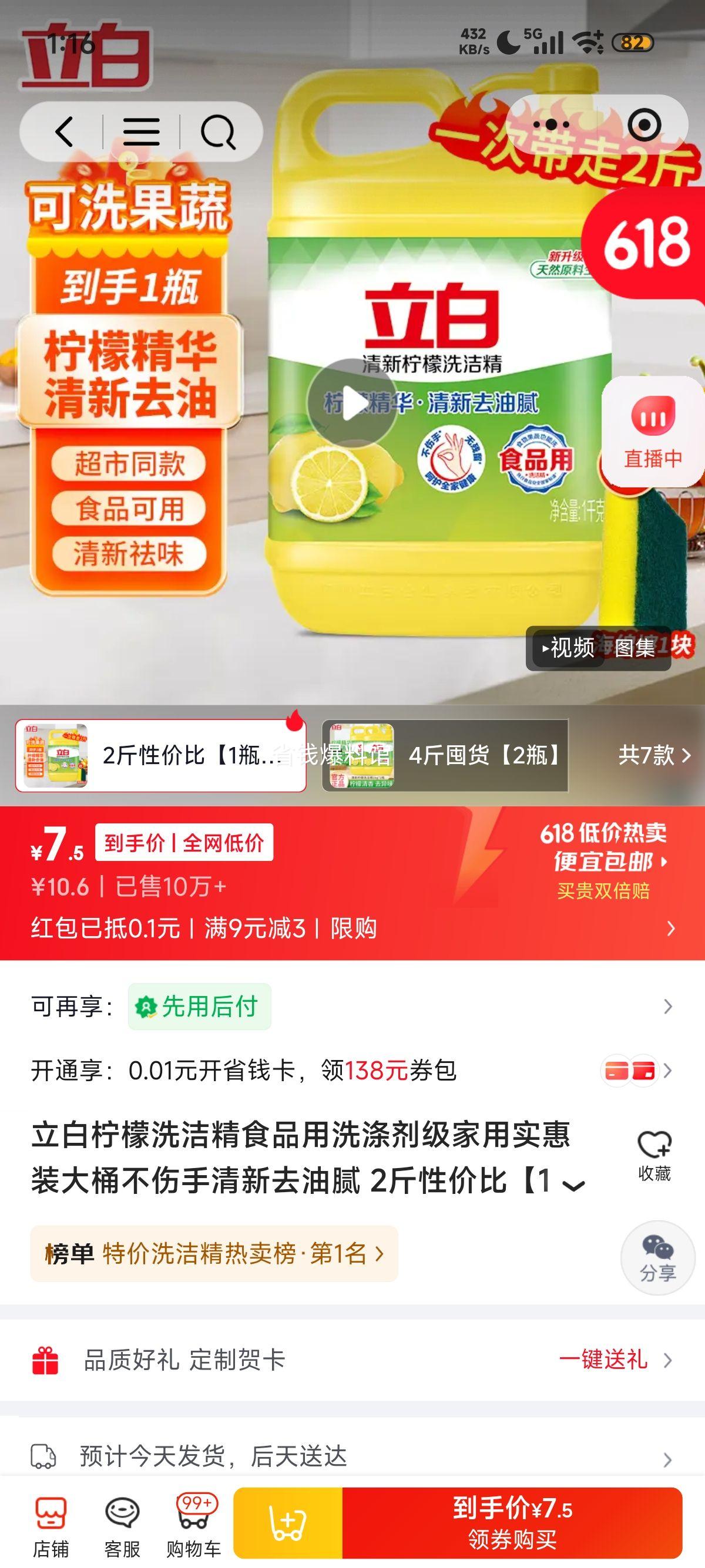 立白柠檬洗洁精食品用洗涤剂2斤实惠装带海绵 7.6元 - 86线报