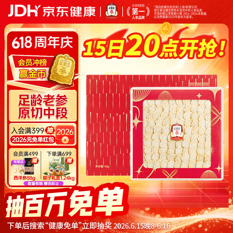 正官庄人参花旗参西洋参大片臻享礼盒60g 115.7元 - 86线报 正官庄人参花旗参西洋参大片臻享礼盒60g 115.7元 - 86线报