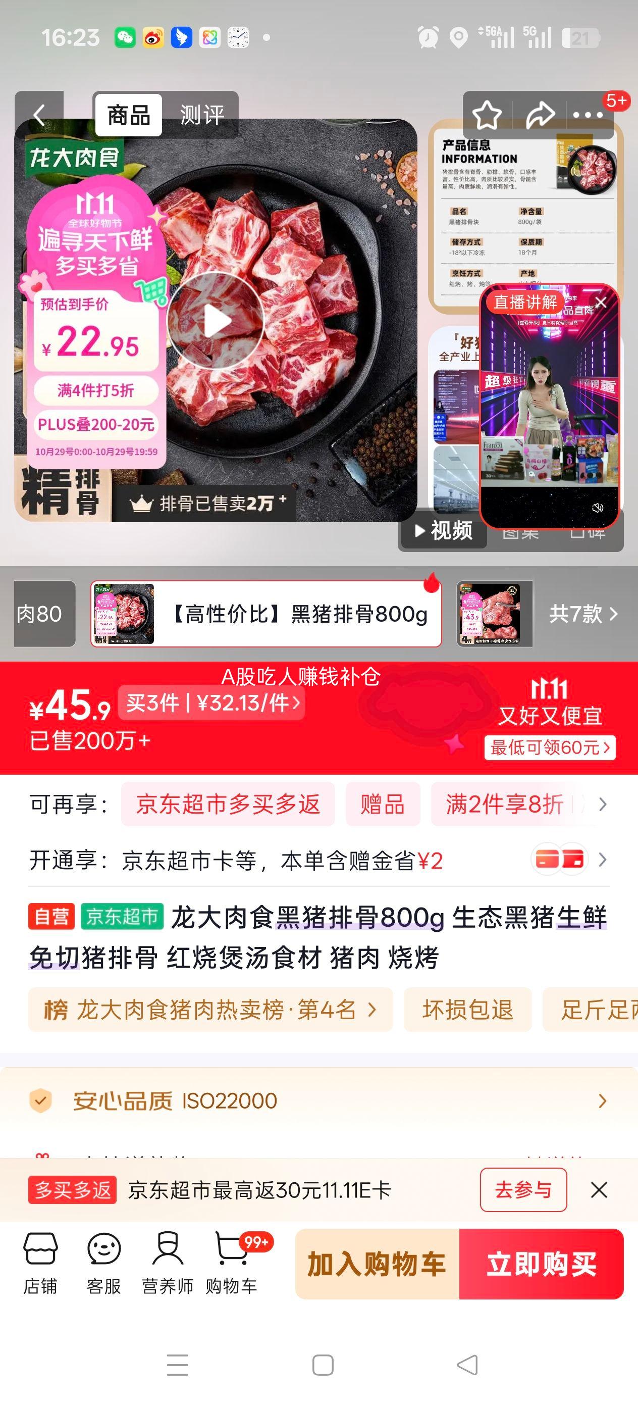 龙大肉食黑猪排骨800g×4件 73.44元 - 线报酷