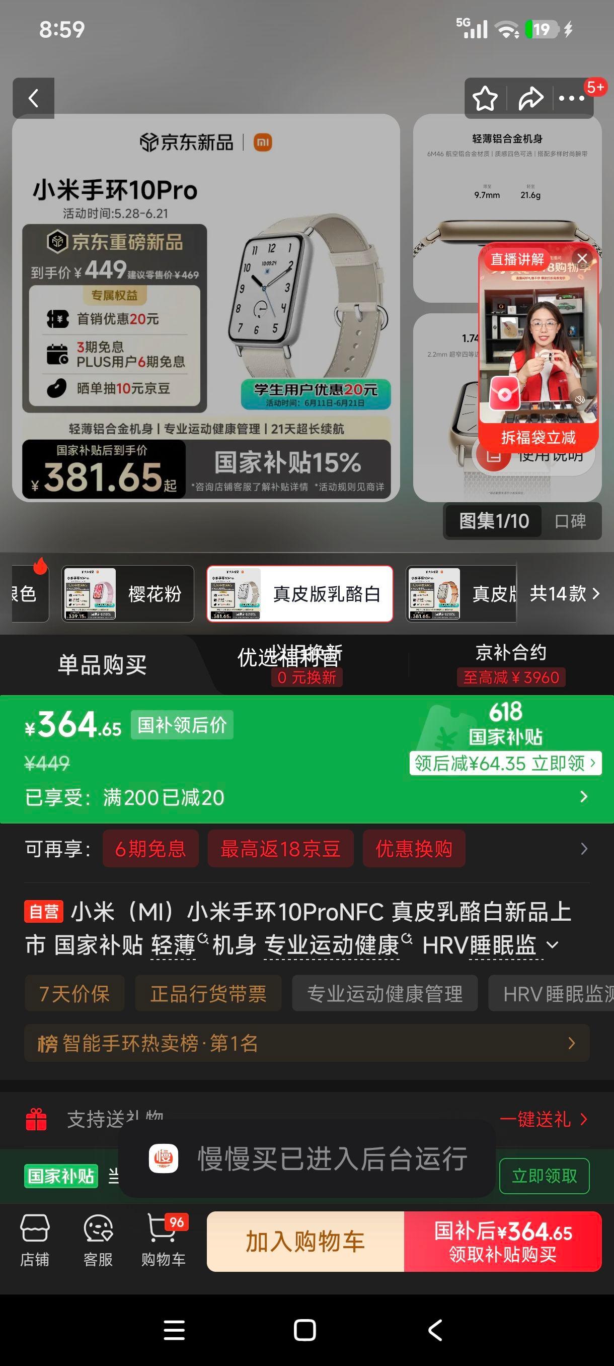 小米手环10Pro NFC版真皮版乳酪白 364.65元 - 86线报