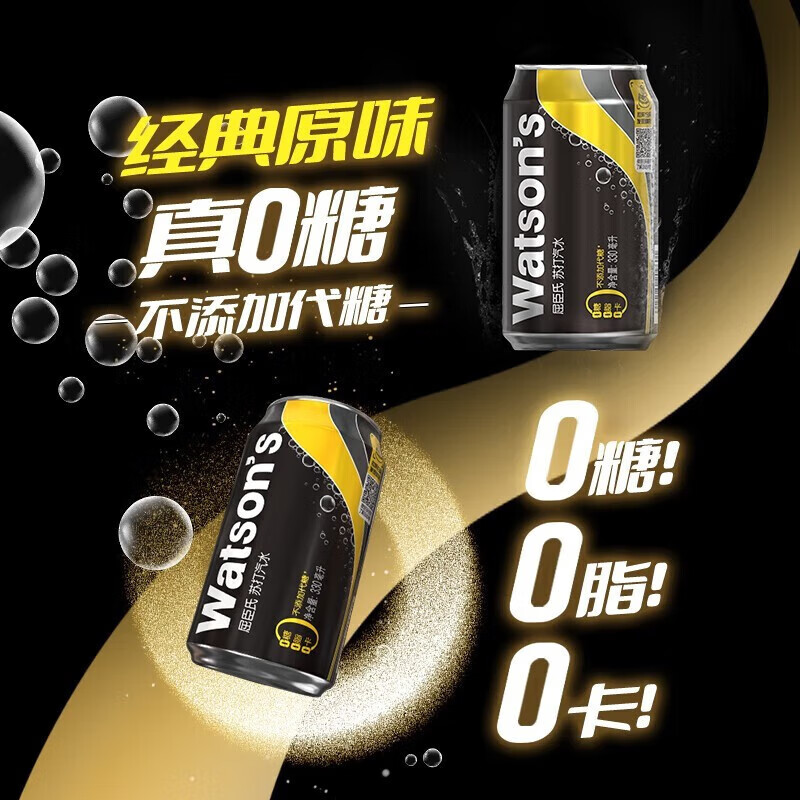 屈臣氏苏打汽水原味330ml*12+香草味330ml*8 55.58元 - 86线报