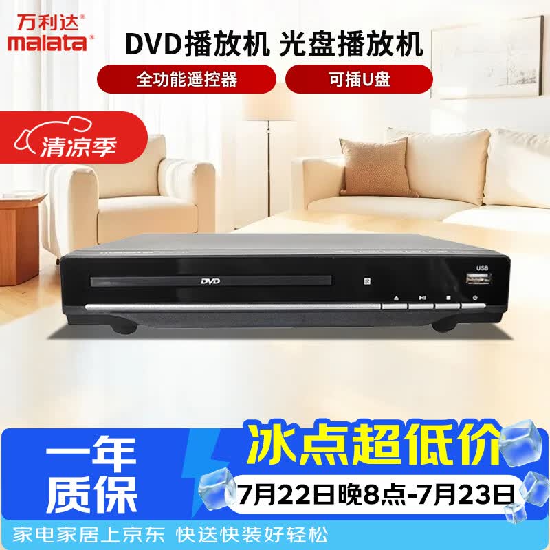 万利达DVP-733DVD播放机光盘播放机 71.8元 - 86线报 万利达DVP-733DVD播放机光盘播放机 71.8元 - 86线报
