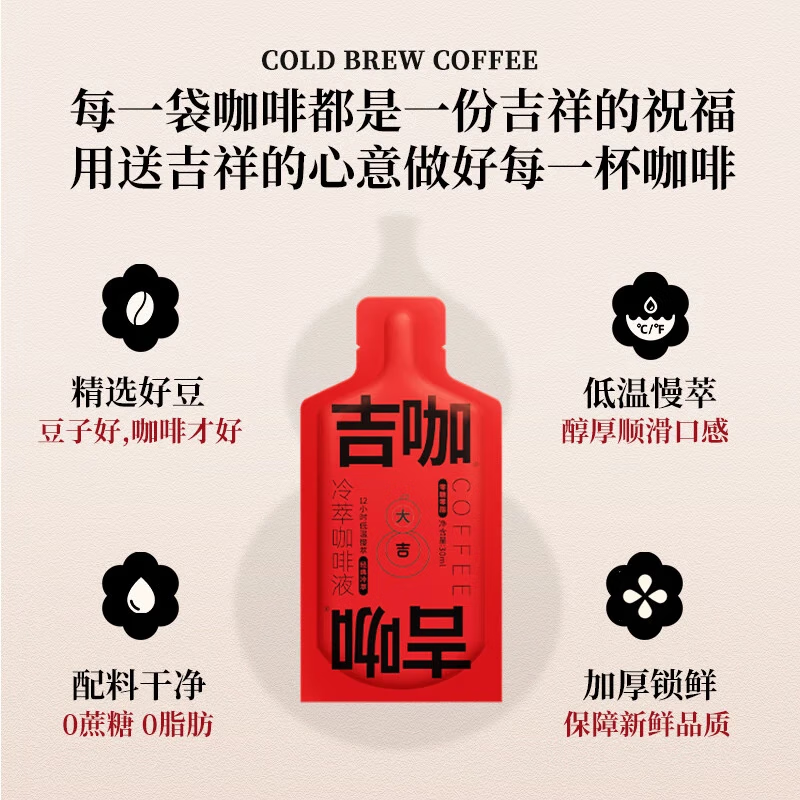 吉咖冷萃工艺浓缩咖啡液 0.29元 - 86线报