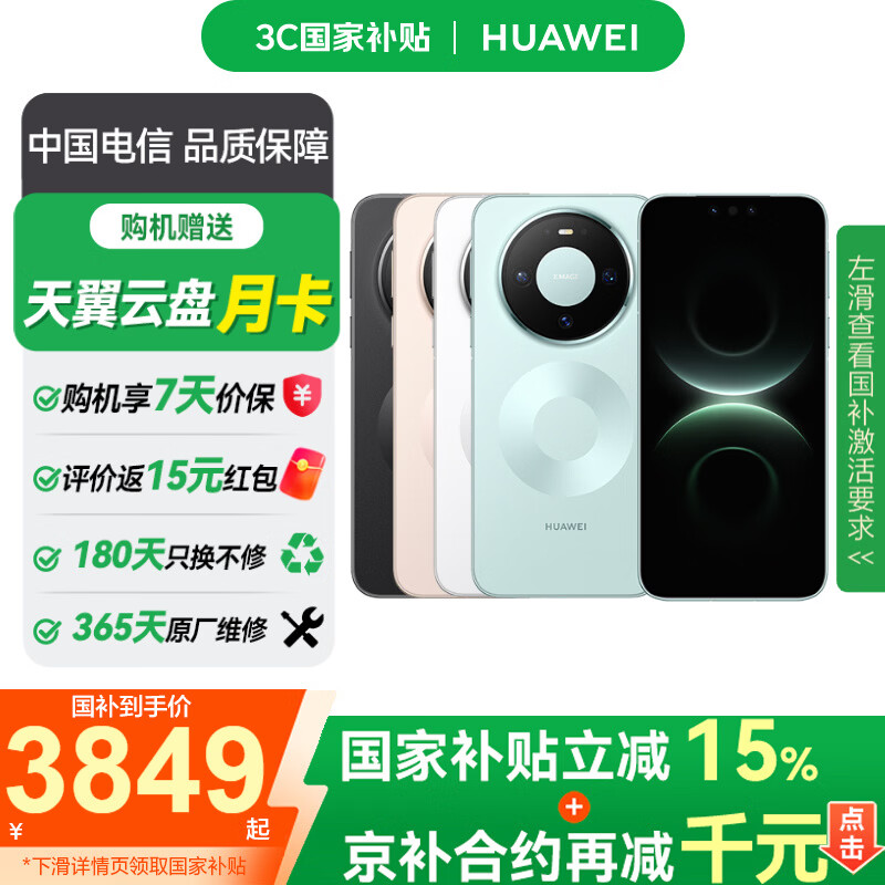 华为Mate80手机12GB+256GB晨曦金 3849元 - 86线报