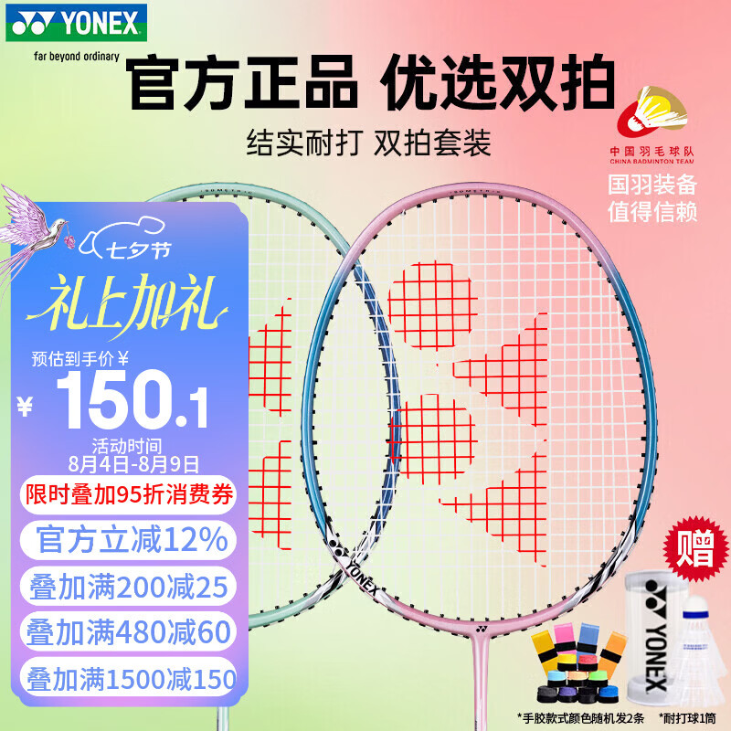 YONEX羽毛球拍对拍专业训练轻量耐打2支套装NR6000i附球2条手胶 158元 - 86线报 YONEX羽毛球拍对拍专业训练轻量耐打2支套装NR6000i附球2条手胶 158元 - 86线报