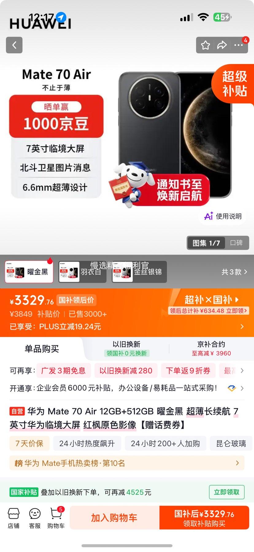 华为 Mate 70Air 手机 红枫原色影像 曜金黑 12+512G 3319.76元 - 86线报