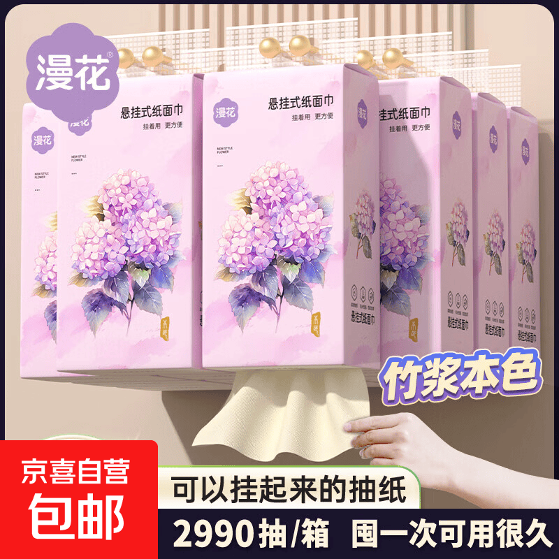 漫花绣球花系列抽纸4层920抽1包(170*128mm) 0.99元 - 86线报