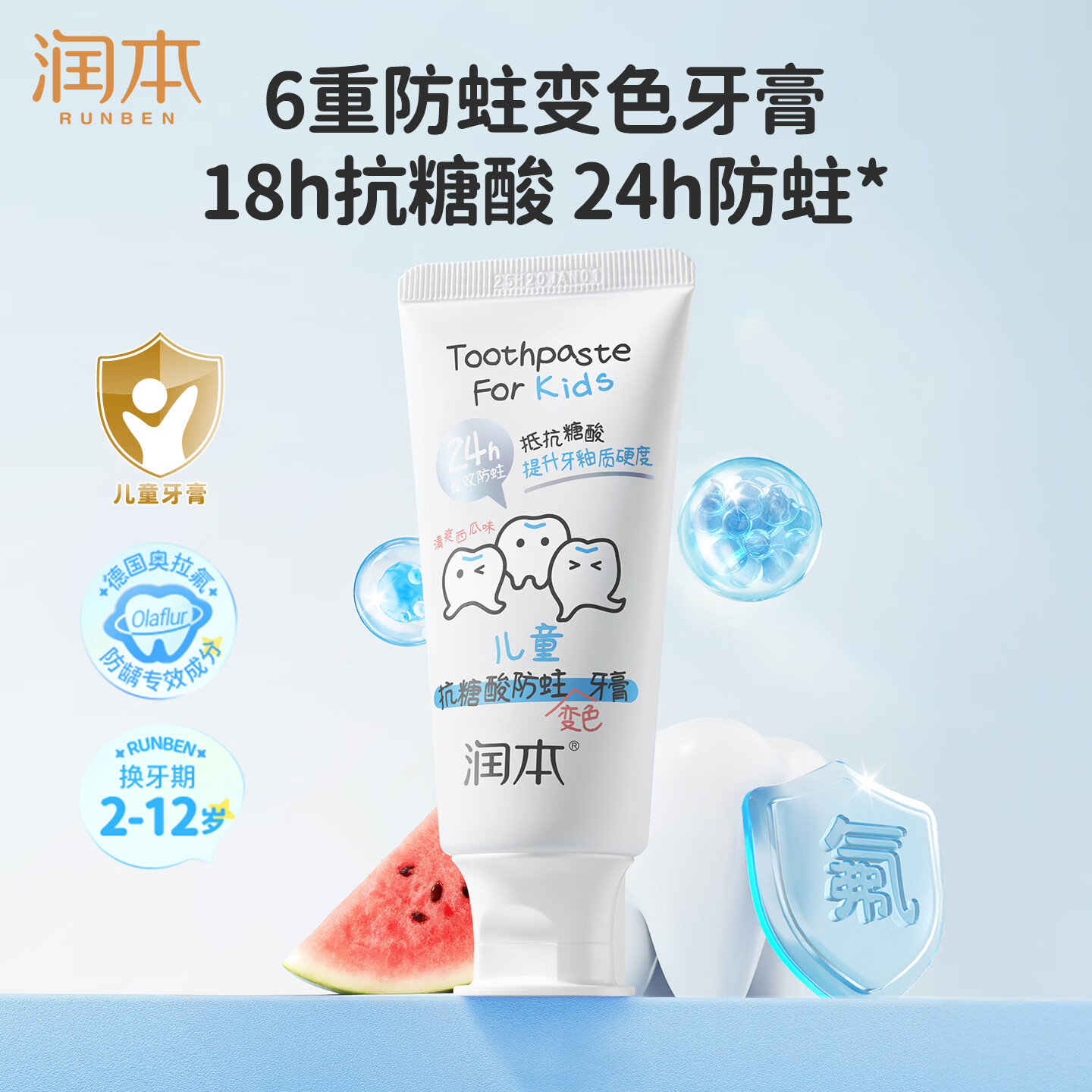 润本抗糖酸儿童牙膏西瓜味65g 9.9元 - 86线报 润本抗糖酸儿童牙膏西瓜味65g 9.9元 - 86线报