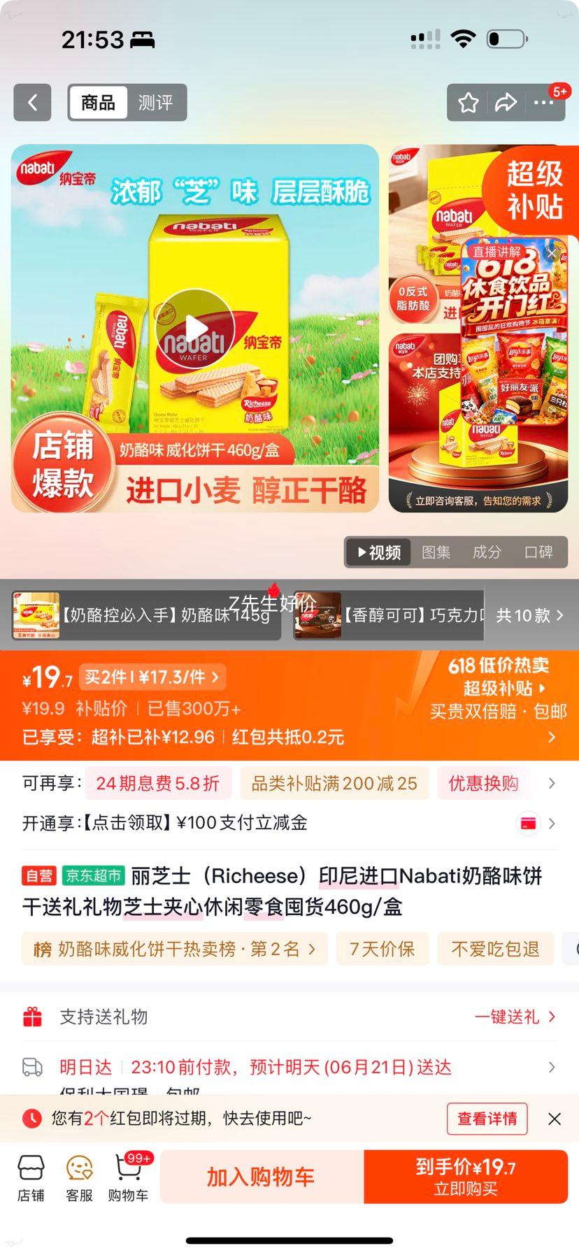 Richeese丽芝士奶酪威化饼干460g 53.73元 - 86线报