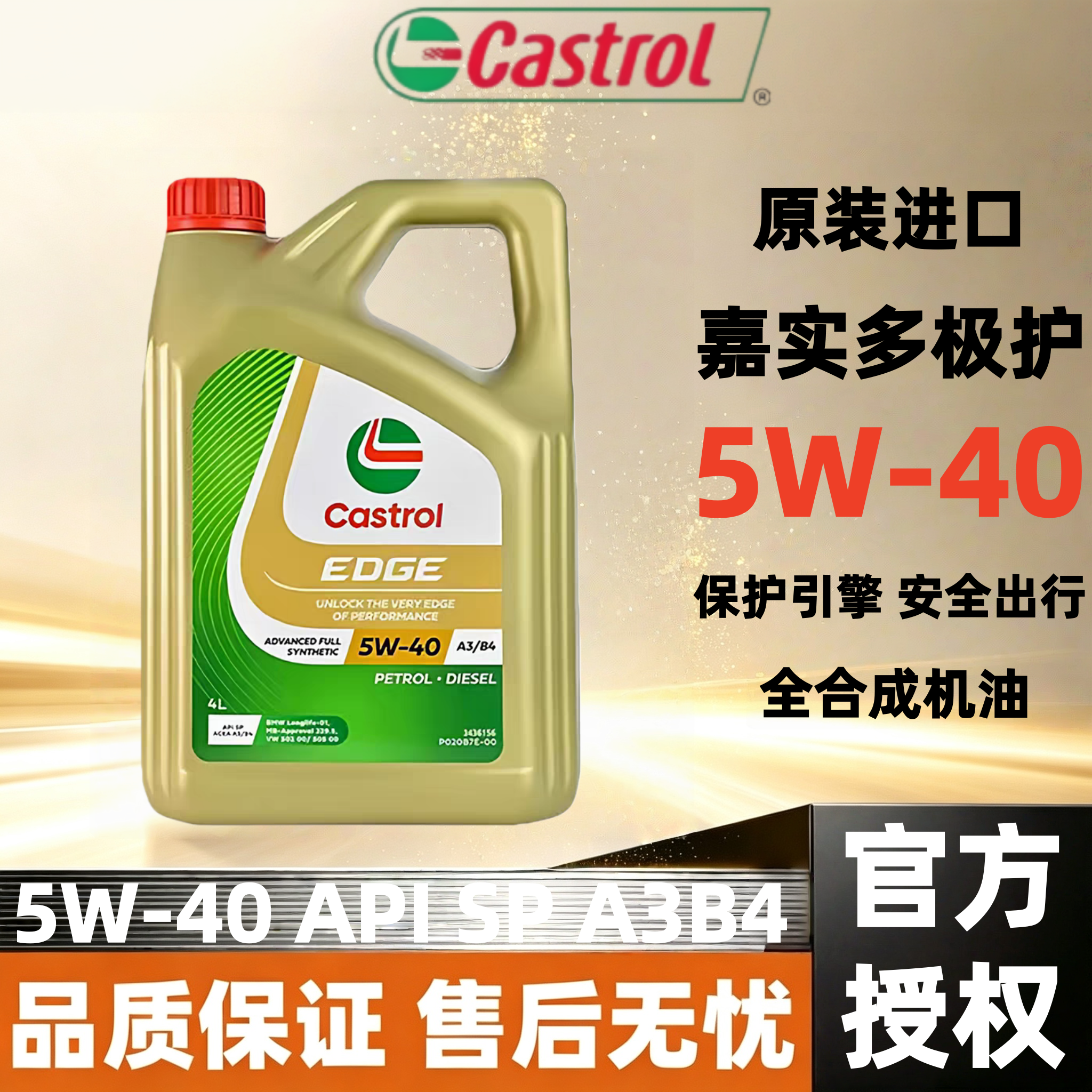 嘉实多极护5W-40SP级全合成机油4L 32.92元 - 86线报