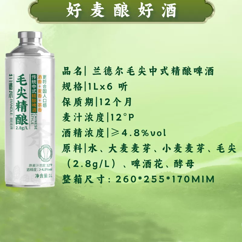 兰德尔毛尖精酿茶啤酒1L*6桶 59.9元 - 86线报