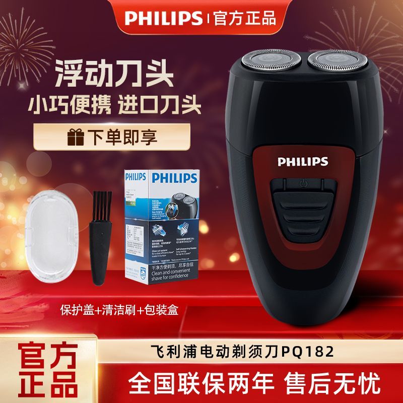飞利浦PQ182PQ190双刀头便携充电式电动剃须刀 70.89元 - 线报酷
