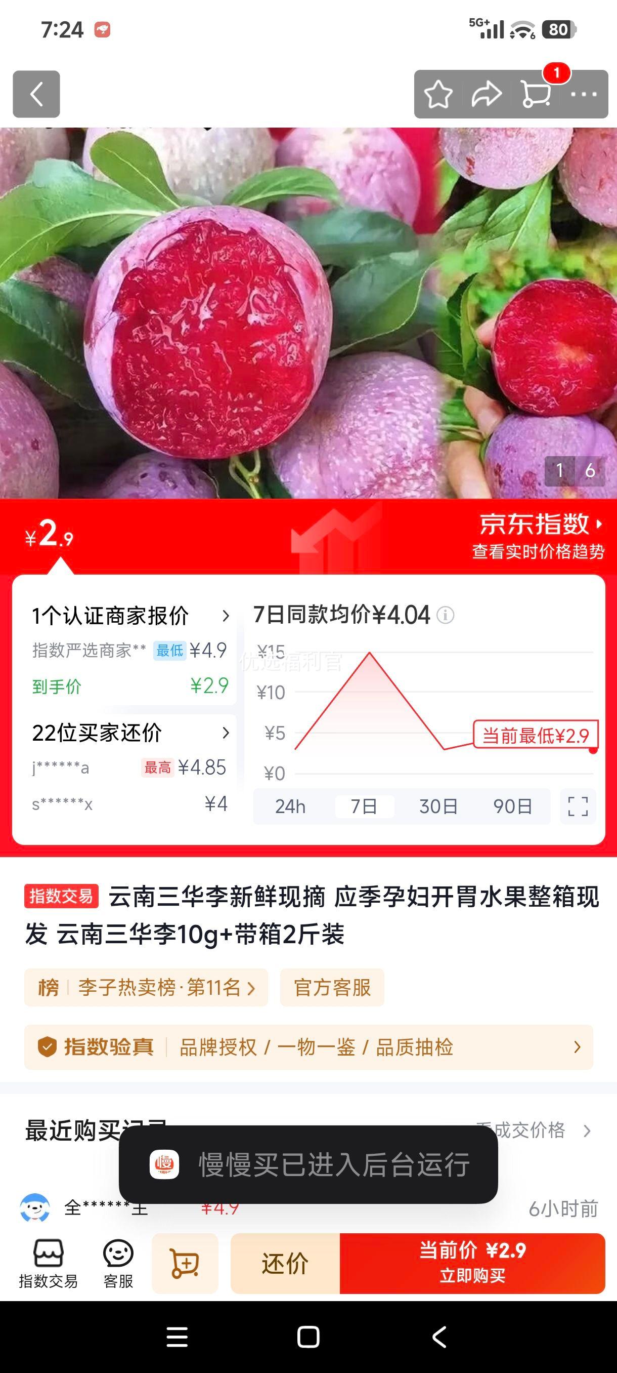 云南三华李新鲜现摘应季孕妇开胃水果2斤装 2.9元 - 线报酷