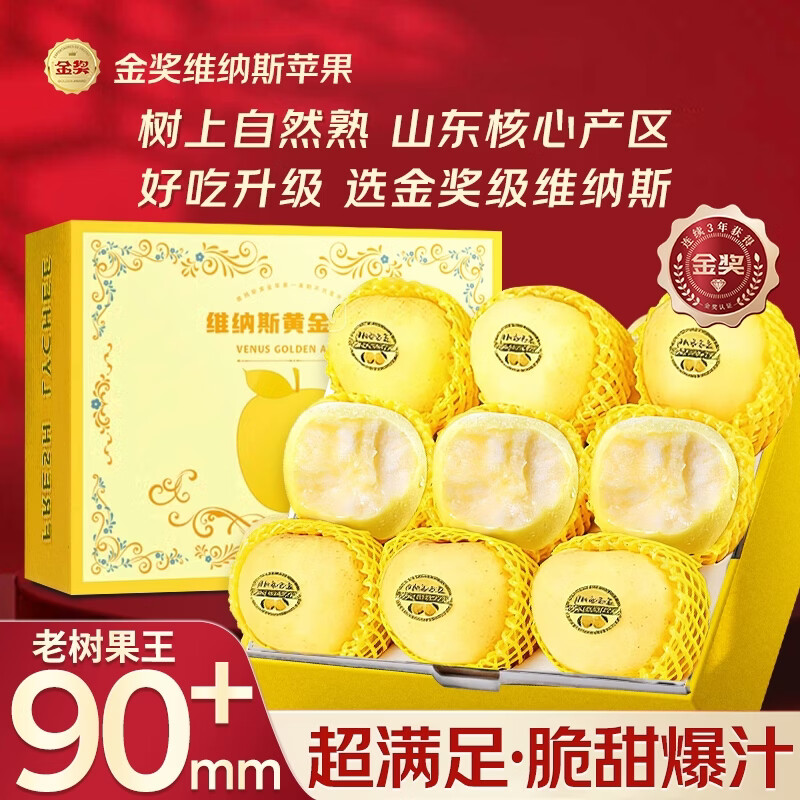 山姆大叔山东维纳斯苹果5斤装单果80-90mm脆甜新鲜 49.6元 - 86线报