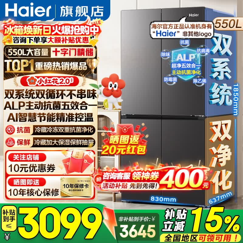 海尔小红花2.0系列BCD-550WGHTDC9GYU1风冷十字门冰箱550L博卡灰 - 86线报