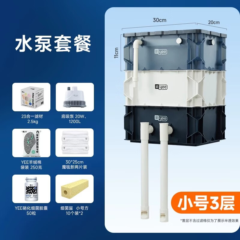 yee水泵+滤材套餐3层小号适合80cm以内的鱼 113元 - 86线报