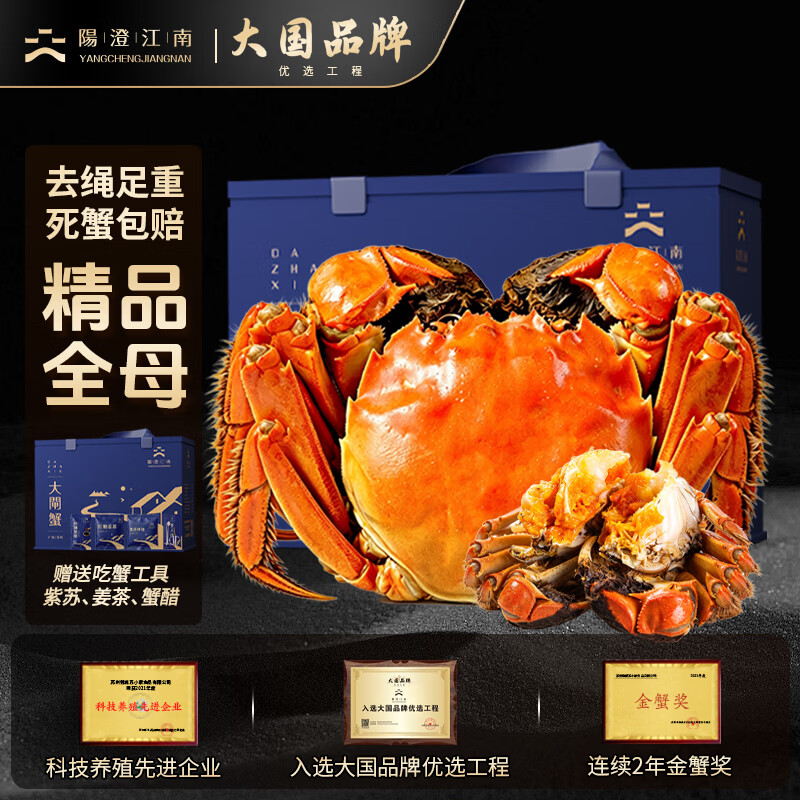 阳澄江南大闸蟹全母蟹2.6-2.9两8只装 139元 - 86线报