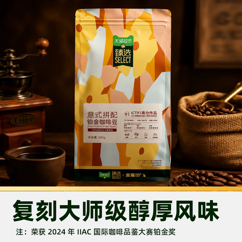 金猫意式拼配铂金咖啡豆100%阿拉比卡中深烘焙250g 49.41元 - 86线报 金猫意式拼配铂金咖啡豆100%阿拉比卡中深烘焙250g 49.41元 - 86线报