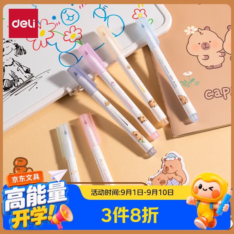 得力卡皮巴拉儿童彩色可擦白板笔6支/盒BL006 2.88元 - 86线报