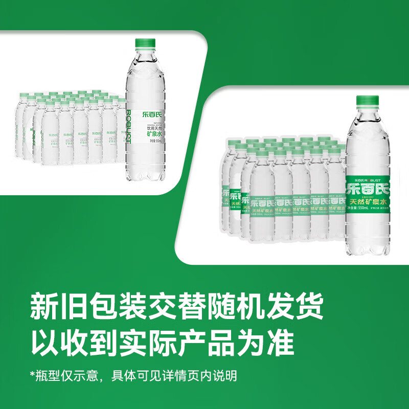 乐百氏 天然矿泉水 550ML*24瓶 券后20.9元 满30减5元 - 86线报