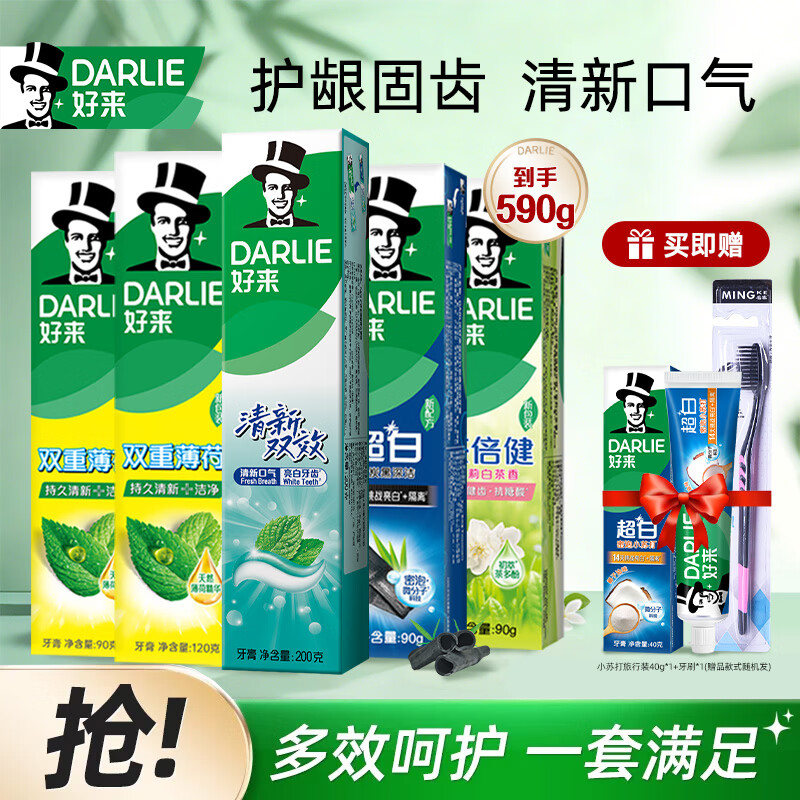 好来双重薄荷超白茶倍健组合套装590g赠牙膏40g*1+牙刷*1 24.9元 - 86线报