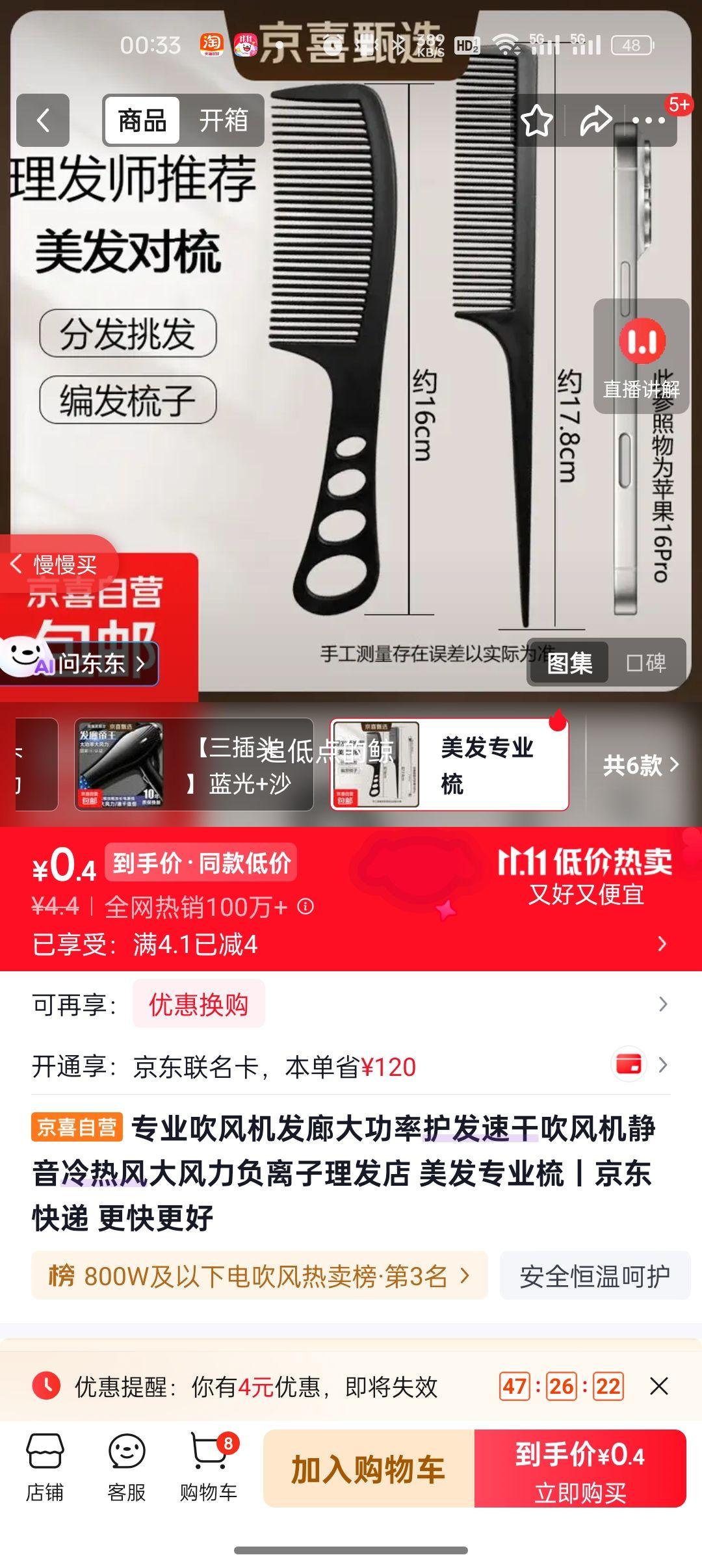 美发专业梳1把 0.4元 - 86线报
