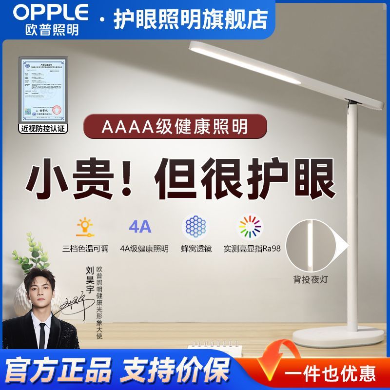 欧普照明5A级护眼台灯学习专用儿童写字大学生宿舍书桌床阅读灯 40.58元 - 线报酷