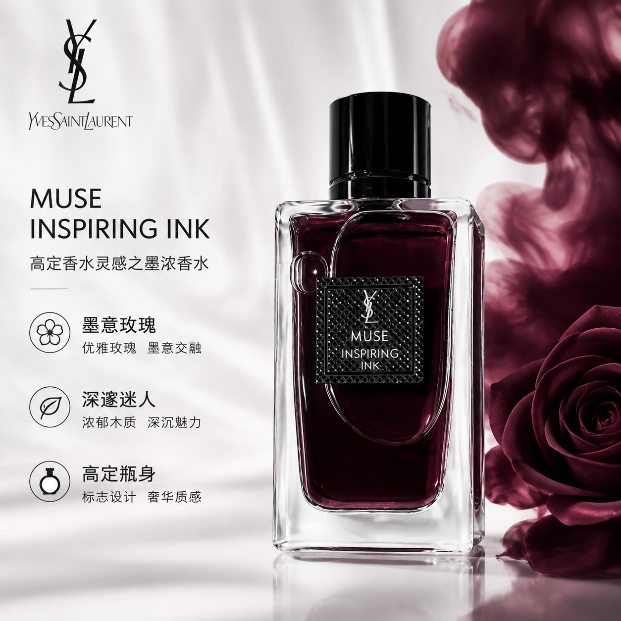YSL圣罗兰高定衣典香水灵感之墨MUSE 7.5ml 69.8元 - 折送网